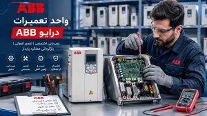 تعمیر اینورتر ABB